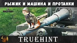 17 МСК взвод с Машиной и РЫЖЕЙ БЕСТИЕЙ! 19 МСК винегрет с Машиной и Протанки