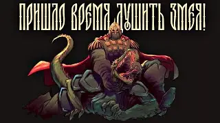 ДРОЧЕСЛАВ И РЕПТИЛОИДЫ ➲ Русы Против Ящеров