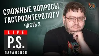 Как вылечить холецистит? Сидеть на диете грустно и невкусно😐. Алексей Парамонов. 