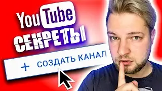 КАК ПРАВИЛЬНО СОЗДАТЬ, НАСТРОИТЬ И ОФОРМИТЬ YOUTUBE КАНАЛ в 2021?! - Регистрация, лого, шапка, SEO🔥