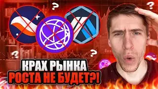 АЛЬТЫ ЛЕТЯТ НА ДНО! АЛЬТСЕЗОН ОТМЕНЯЕТСЯ?!