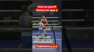 Опустил руки👊Пропустил удар🔥 #boxing #бокс #спорт #gym #мма #бой #нокаут #россия #москва #кавказ