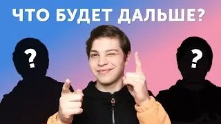 МАЙКЛ УХОДИТ: что будет с каналом?