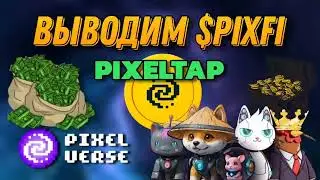 Как вывести PIXFI в PixelTap | Стейкинг Pixelverse