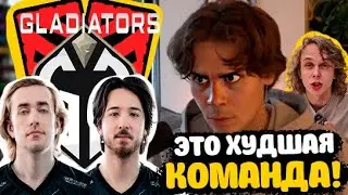 НИКС ЖЕСТКО О КОМАНДЕ ГЛАДИАТОРС!🔥КИК ДУРАЧЬЕ🔥!ЛИЦЕМЕРИЕ🔥!