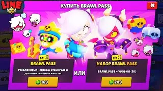 3 Сезон Бравл Пасс | Новости Лайна Brawl Stars