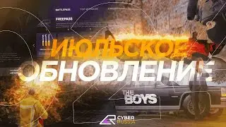 😱 ОБНОВЛЕНИЕ на CYBER RUSSIA! СМОТРИМ и ТЕСТИМ ПЕРВЫМИ! (ГТА КРМП)