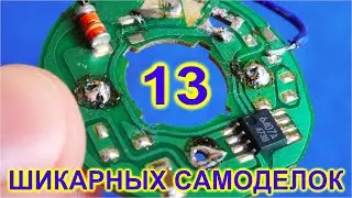 ТОП 16 удивительных СХЕМ всего на одной МИКРОСХЕМЕ ► 6407А