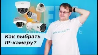 P камеры для видеонаблюдения — как выбрать Видео обзор товаров