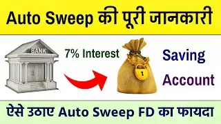 ऑटो स्वीप क्या है ? | What is Auto Sweep in Bank Account | Auto Sweep Facility In SBI Bank Explained