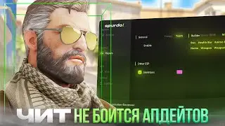 Этот чит из будущего! Обновление spurdo