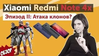 Xiaomi Redmi Note 4X - очередной клон, или что-то большее?