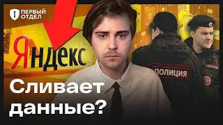 Яндекс внесли в реестр слежки. Опять.