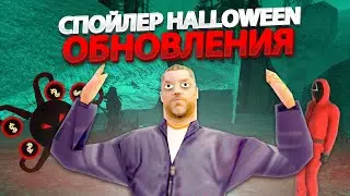 ЧТО БУДЕТ В ОБНОВЛЕНИЕ НА HALLOWEEN 2021 НА ARIZONA RP GTA SAMP