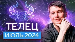 Телец Июль 2024: Гармония и Испытания. Душевный Гороскоп от Павла Чудинова