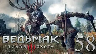 Ведьмак 3: Дикая Охота (The Witcher 3: Wild Hunt) .  ПОБОЧКИ  #58