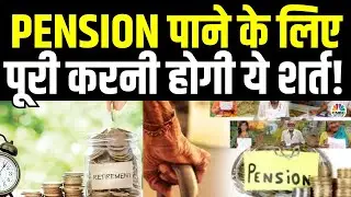 Unified Pension Scheme Rule Explained: सरकार की इस नई स्कीम के क्या है नियम? | OPS |UPS Scheme| N18V