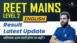 REET Level 2 result 2023 | REET Level 2 english Result | 3rd grade latest news