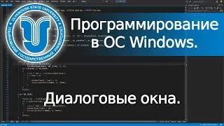 📺 Диалоговые окна (Win32 API).