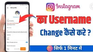 Instagram username kaise change kare | how to fix username not available on instagram