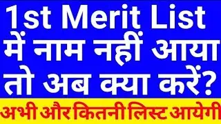 iti merit list 2024 | iti merit list 2024 kaise dekhe | iti merit list me naam kaise check kare