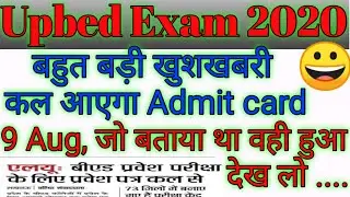 Upbed entrance exam 2020/upbed exam postponed/upbed entrance latest news/ upbed entrance exam 2020