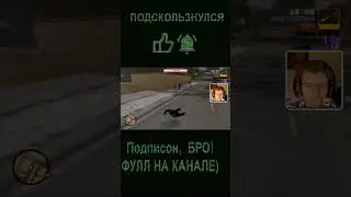 подскользнулся) #мем #прикол #gta3 #gtatightenedthrice #gta3прохождение #shorts