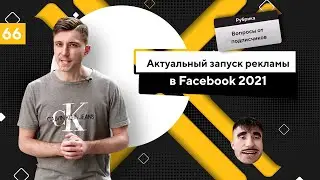 Запуск рекламы Facebook через Кинга или Мамку. Настройка рекламы ФБ
