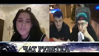 Zloy & Evelone Пикапят Девушку в ЧАТ РУЛЕТКЕ
