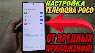 Как настроить новый телефон Poco и отключить скрытые настройки разработчиков через Activity? Советы