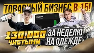 НИША ОДЕЖДЫ В ТОВАРКЕ - ОПЫТЫ, ОШИБКИ