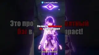 💜НЕВЕРОЯТНЫЙ БАГ в Genshin Impact! 