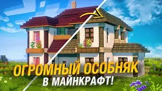 A BIG and beautiful house in minecraft! - How to build a mansion in minecraft?