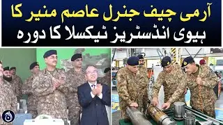 Army Chief General Asim Munirs visit to Heavy Industries Taxila