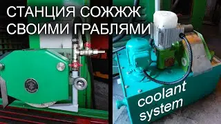 Станция СОЖ своими руками в стиле Heavy Metal 💧 Coolant system in Heavy Metal style