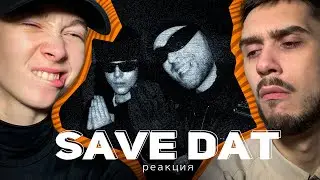 РЕАКЦИЯ Toxi$ , Егор Крид - SAVE DAT