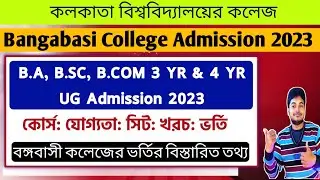 Bangabasi College Admission 2023: Bangabasi College Kolkata: Calcutta University UG Admission 2023