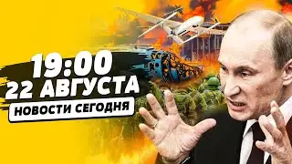 АЭРОДРОМ РФ В ОГНЕ! РОССИЯН ПРИЖАЛИ К РЕКЕ: АД на КУРЩИНЕ! Отступают от ЗАПОРОЖЬЯ? | НОВОСТИ СЕГОДНЯ