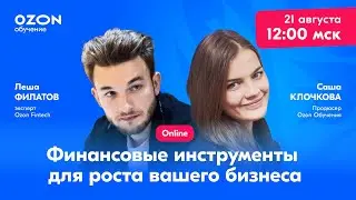 Финансовые инструменты и решения для масштабирования бизнеса