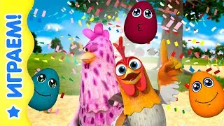 Мы играем и учимся! Яйца-сюрпризы | Королевство игр