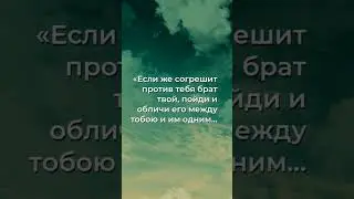 Как восстановить отношения: мудрость из Библии