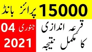 15000 Prize Bond Draw Result 4 January 2021