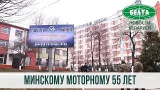 Минский моторный завод в 2018 году выпустил около 44 тысяч двигателей