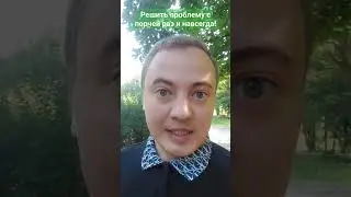 Свободно 1 место на обучение по снятию порчи!