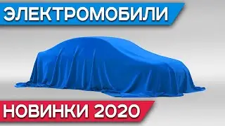 Пять самых ожидаемых электромобилей 2020 года: BMW iX3, Ford Mustang Mach E, Honda E и ...