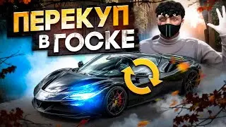 ПЕРЕКУП В ГОСКЕ НА ГТА 5 РП. БУДНИ ГОСНИКА НА GTA 5 RP.