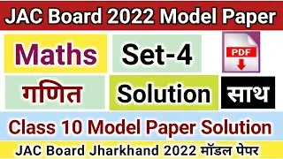 JAC Board Math Model Paper (Set-4) Solution 2022 | Math Class 10 Jharkhand Model Paper Answer (JAC)