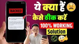 Someone has access to your screen message problem | someone has access to your screen kya hai