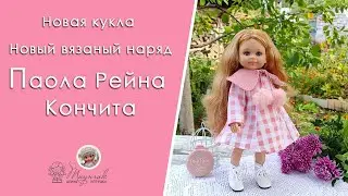 Новая кукла и новый вязаный наряд/Паола Рейна Кончита/Связала крючком платье и беретдля куклы.