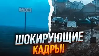 ⚡️ПРЯМО ЗАРАЗ! Сочі ЙДЕ під воду! У Севастополі ПАНІКА! ШТОРМ у Чорному морі досяг ПІКУ